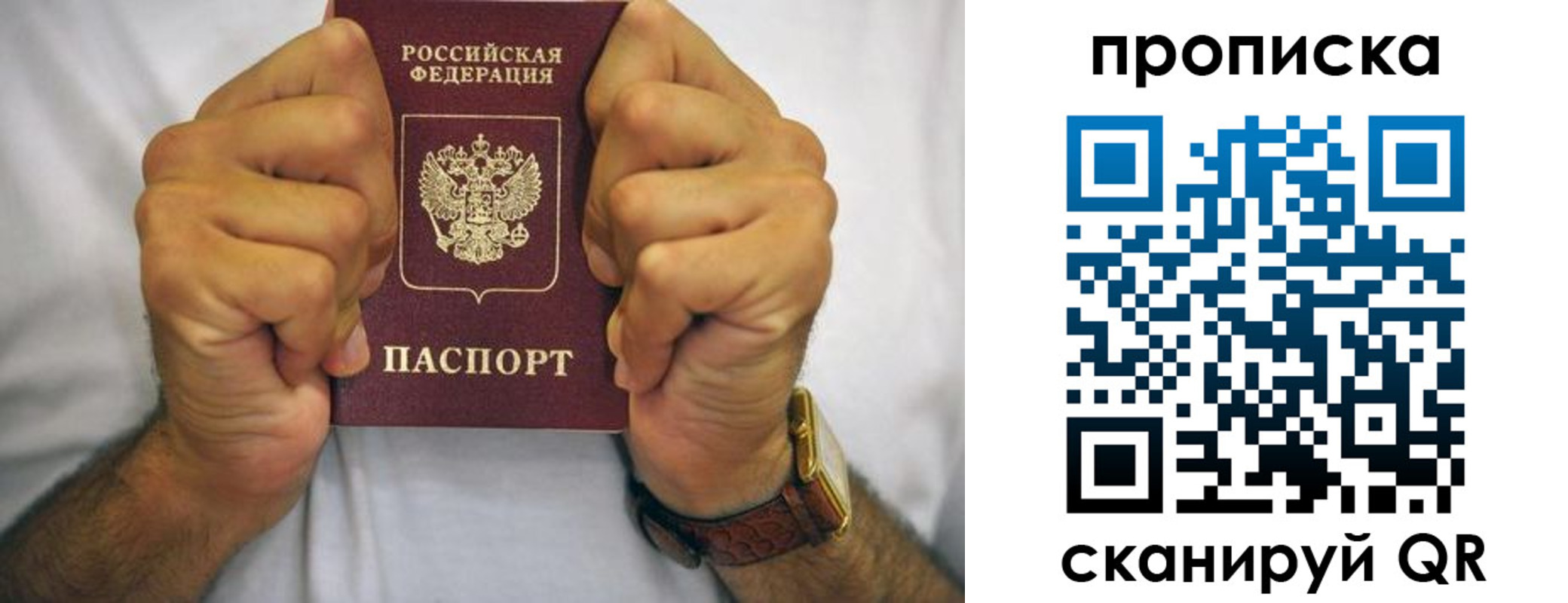 прописка в Мегионе
