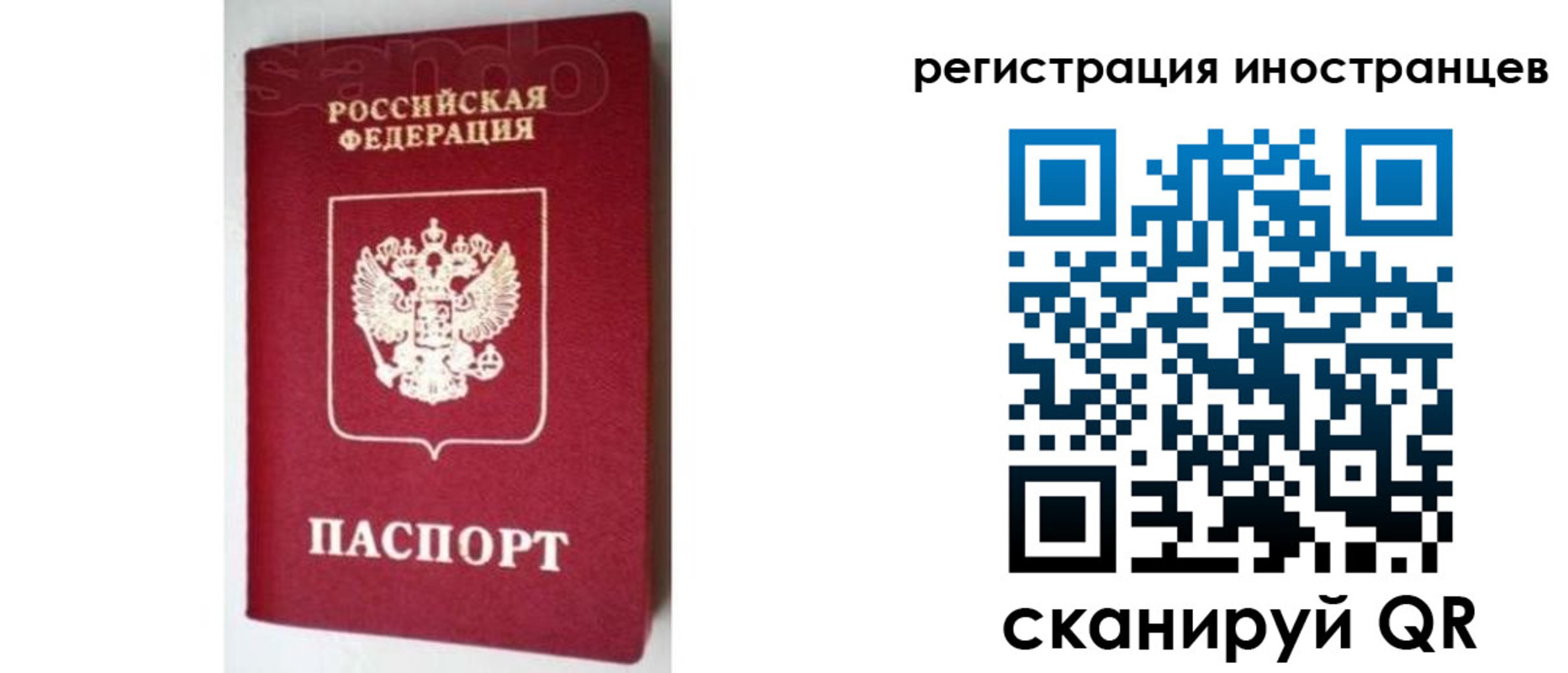прописка для работы в Мегионе