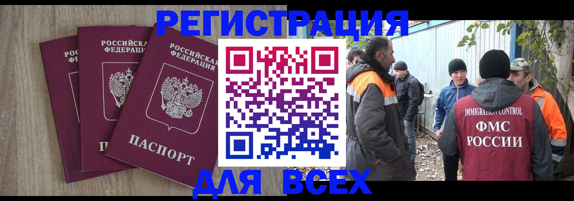 прописка регистрация в Мегионе