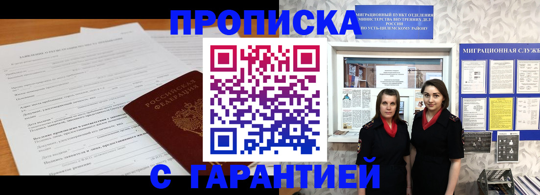 прописка в Мегионе